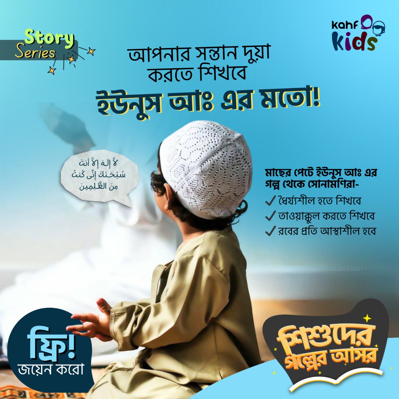 শিশুদের গল্পের আসর - তিমি মাছের পেটে ইউনুস (আ:)